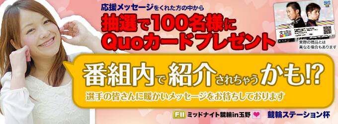 競輪ステーション杯いよいよ明日から 競輪 Keirin ケイリン 情報なら競輪ステーション